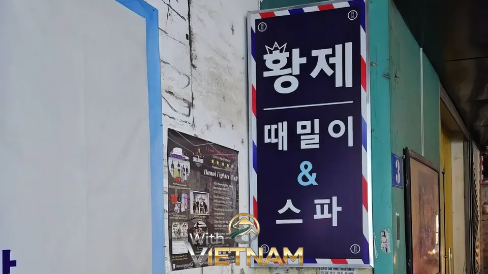 황제 때밀이 스파 입간판